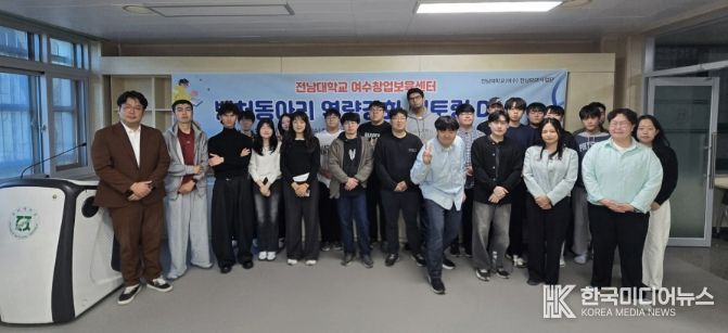 전남대, ‘벤처동아리 역량강화 멘토링데이'