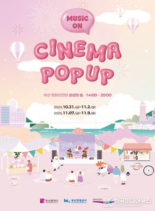 「시네마 팝업」 포스터