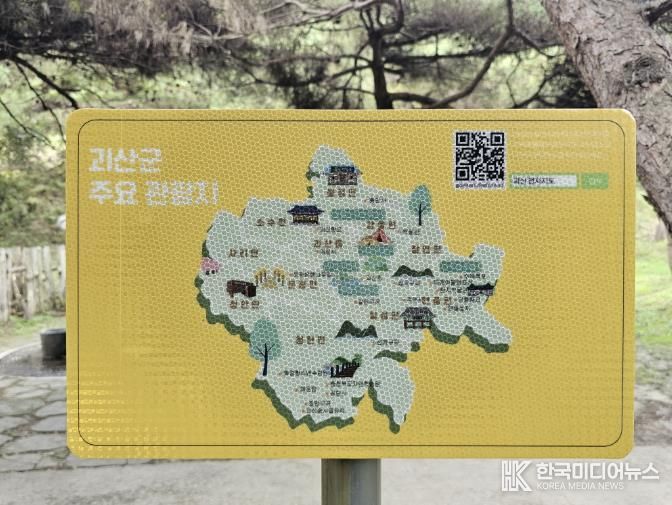 괴산군, 국가지점번호판 12개 추가 설치