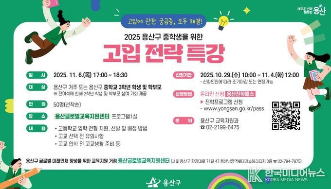 용산구 중학생을 위한 고입 전략 특강