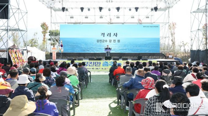 제7회 강진군 어업인 한마음대회가 지난 29일 강진만 생태공원 일원에서 열렸다.