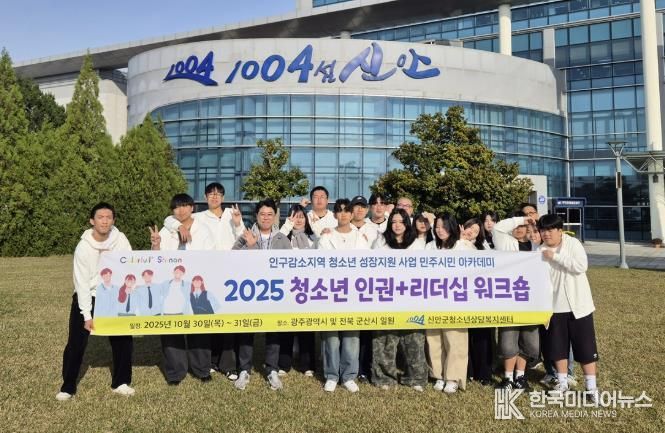 2025 신안군 청소년 인권+리더십 워크숍 단체 사진