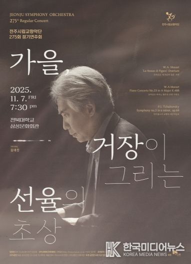 ‘고전과 낭만, 두 거장이 빚어낸 예술의 감동’