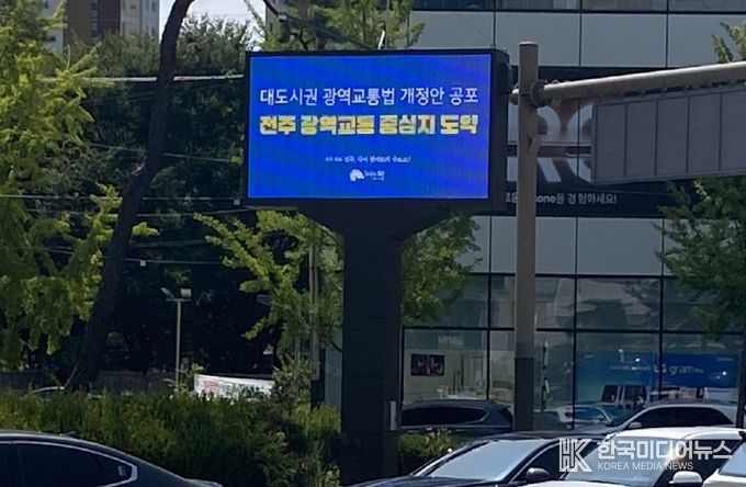 전주시 LED 전자게시대 시범운영 본격화
