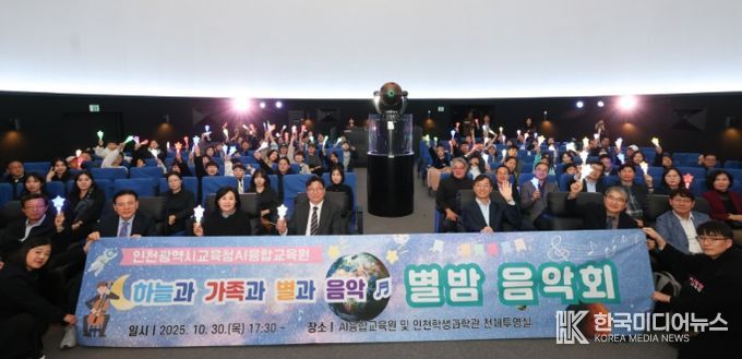 과학과 예술이 만난 ‘별밤음악회’