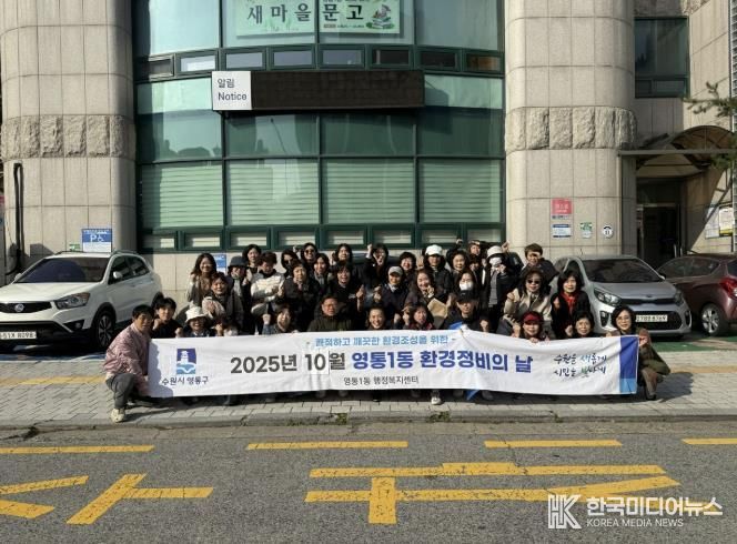 수원시 영통구 영통1동 주민과 함께하는 환경정비의 날