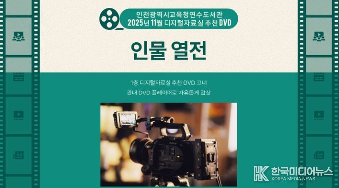 11월 추천 DVD ‘인물 열전’ 운영