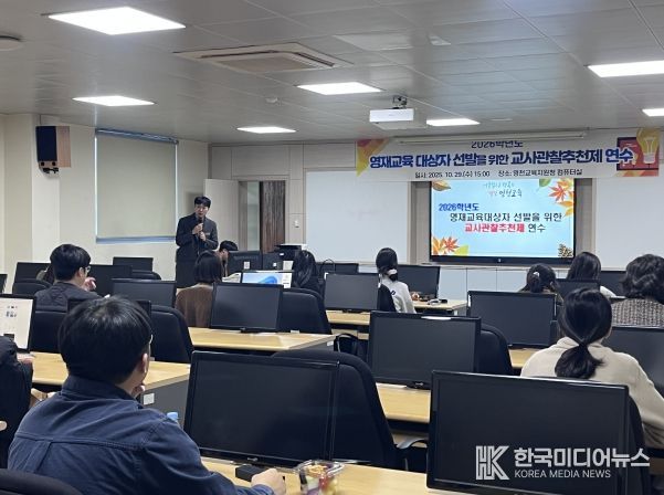 교사관찰제연수로 영재교육대상자 선발 공정성 강화