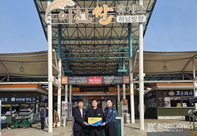 이천쌀(하남)휴게소는 10월30일 이천경찰서로부터 ‘범죄예방 우수시설’ 인증을 획득했다./ ㈜대청산업개발 제공