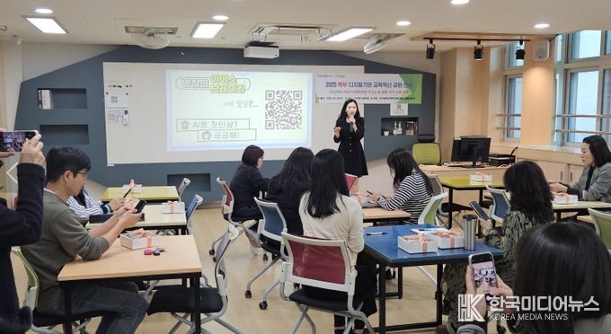 ‘디지털 기반 교육혁신 교원 연수’ 운영