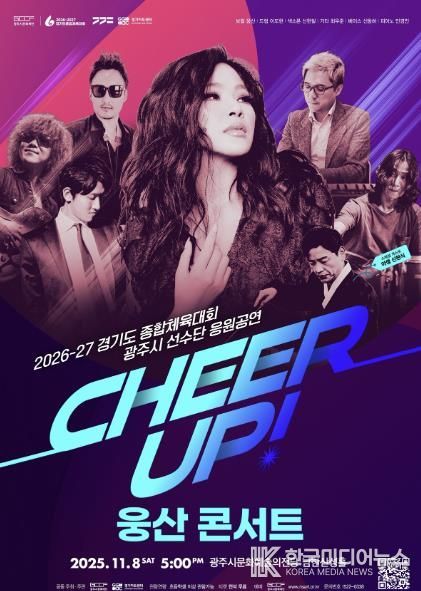 광주시문화재단, ‘치어업!(CHEER UP!) 웅산 콘서트’ 개최