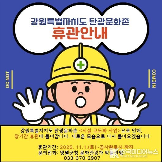 팝업_탄광문화촌 휴관