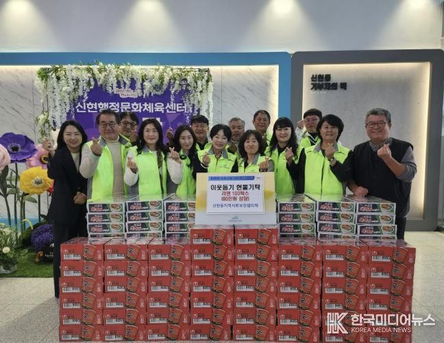 광주시 신현동 지역사회보장협의체, 신현 행정문화체육센터 개관 기념 라면 100박스 기탁