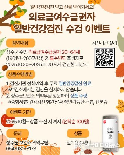 의료급여수급권자 일반건강검진 수검 이벤트 실시