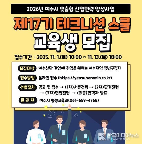 ‘제17기 테크니션 스쿨 교육생 모집’ 홍보 포스터