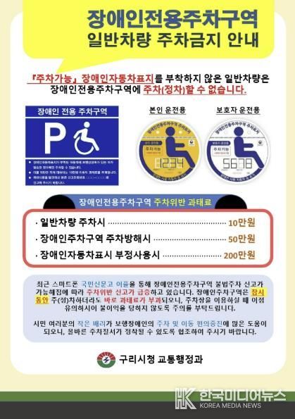 장애인전용주차구역 홍보물(앞)