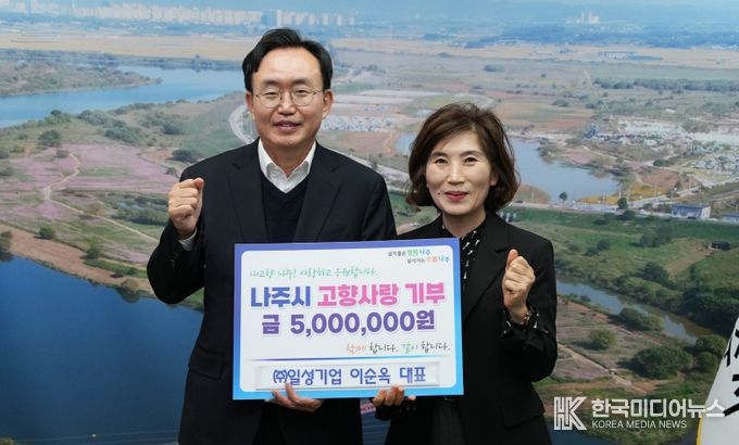 ㈜일성기업 이순옥 대표, 나주시에 고향사랑기부금 500만 원 기탁