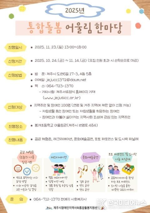 ‘2025년 통합돌봄 어울림 한마당’ 포스터