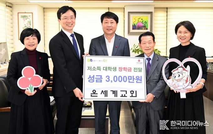 부평구, 온세계교회로부터 저소득가정 대학생 장학금으로 3천만원 지원 받아