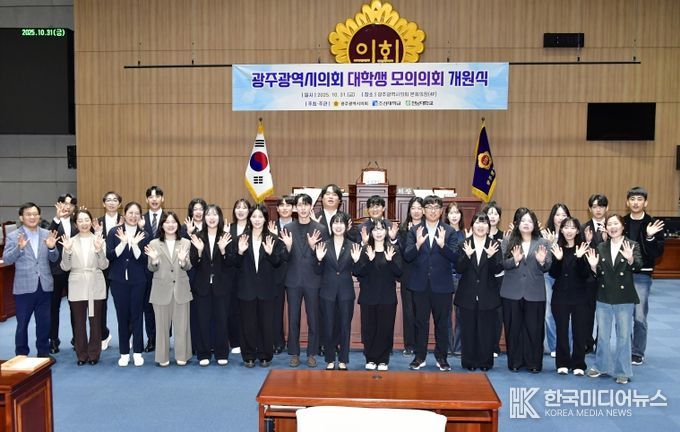 대학생 모의의회 개원식