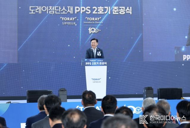도레이첨단소재㈜ PPS-2호기 준공식