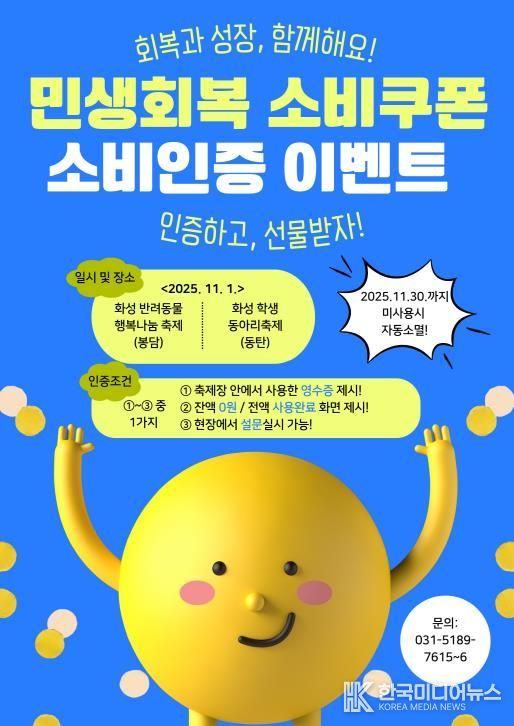 민생회복 소비쿠폰 소비인증 이벤트 안내문