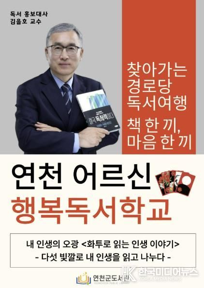 연천군, '책 한 끼, 마음 한 끼'로 어르신 찾아간다!