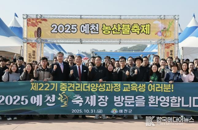 경상북도 인재개발원 중견리더 교육생, 예천 활·농산물 축제 행사장 방문