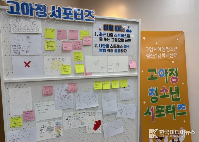 제9기 고아정 청소년 서포터즈가 포스트잇에 적어 게시한 마음건강 사용법