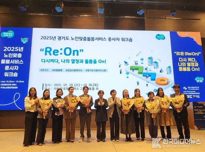 양주시희망노인복지관, '경기도 우수모델 확산 기여' 경기도사회서비스원장 표창 수상