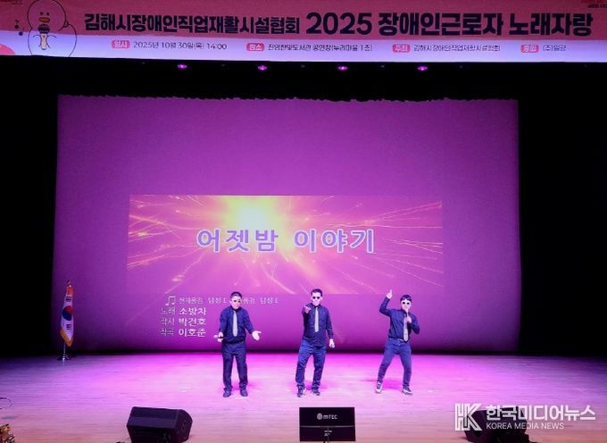 ‘2025 장애인근로자 노래자랑’ 개최