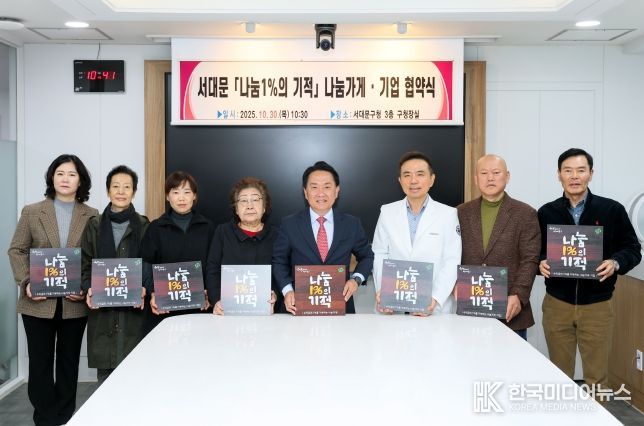 ‘서대문 나눔1%의 기적’ 나눔가게 협약식에서 이성헌 구청장(오른쪽 네 번째)과 참여 업체 대표들이 현판을 들고 기념 촬영을 하고 있다.