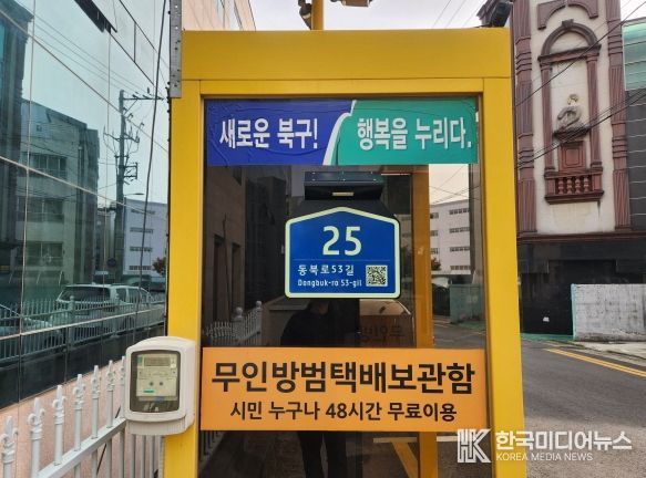 무인택배함 센서형 LED 건물번호판