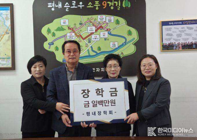 대한노인회 남양주시지회 평내분회, 지역 청소년 위한 장학금 전달