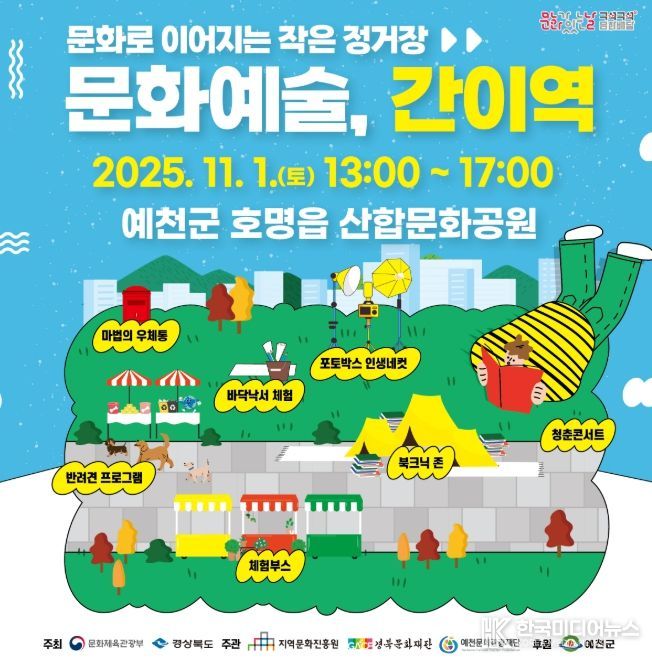 ‘문화예술, 간이역’10월 프로그램 개최