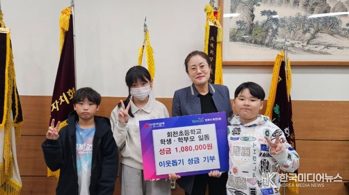 회천3동 회천초등학교, 알뜰시장 수익금 108만 원 기부
