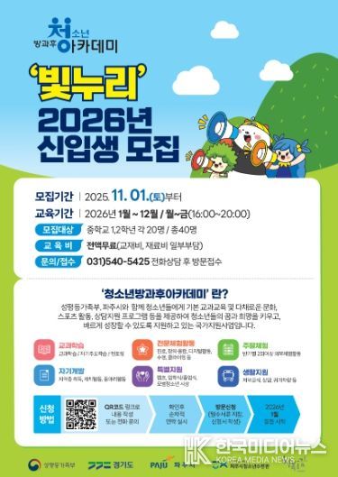 청소년방과후아카데미 ‘빛누리’ 2026년 신입생 모집 전단