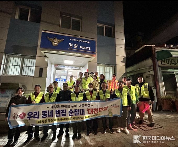 대청동, 빈집순찰대‘대청단결’순찰활동