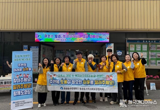 , 복지사각지대 발굴 캠페인