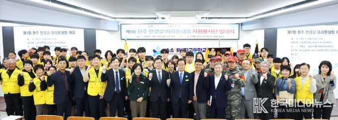 만경강마라톤대회자원봉사발대