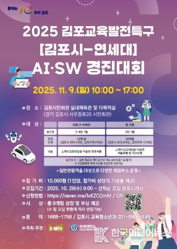 인공지능·소프트웨어 경진대회 포스터