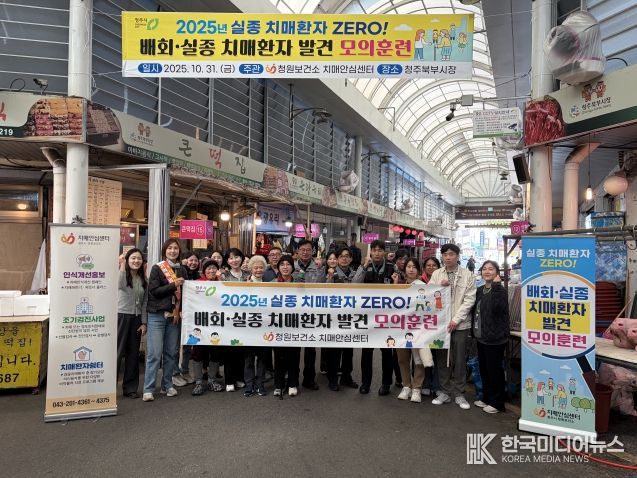 청주시 청원보건소, 북부시장서 치매환자 발견 모의훈련 개최