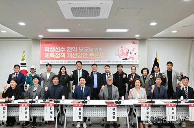 김길영 시의원, '학생선수 권익 보호를 위한 체육정책 개선방안 토론회' 개최