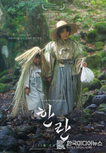 영화 <한란> 포스터