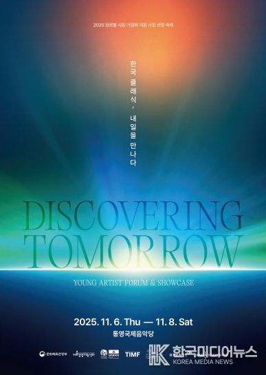 통영국제음악재단, 차세대 음악가 발굴에 앞장서