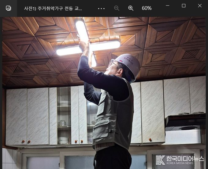 주거취약가구 전등 교체 중인 ‘양천구 집수리 봉사단’