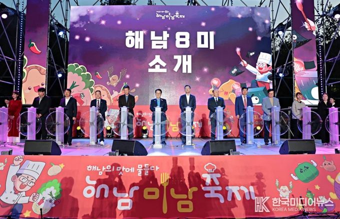 맛있어서 미남(味南) 멋있어서 미남(美南) 해남 미남에 물들었다