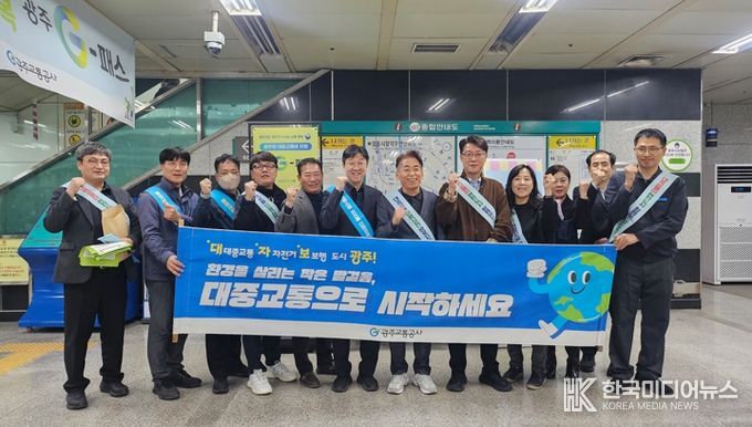 광주교통공사, 지역 축제와 함께하는 ‘대중교통 이용 활성화 캠페인’ 펼쳐