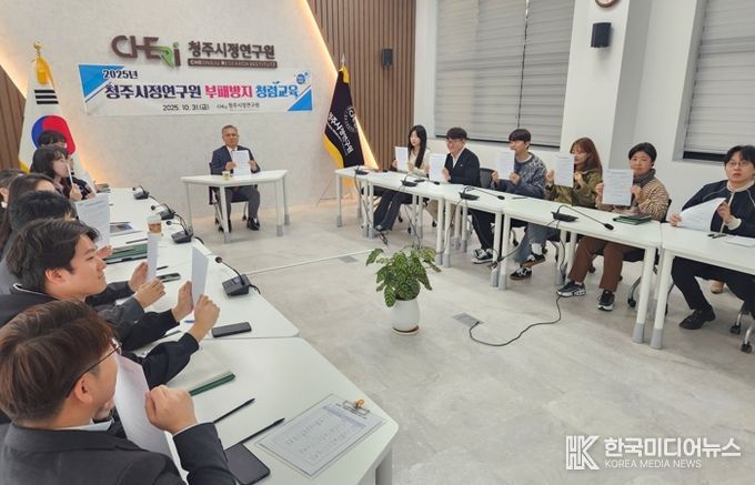 청주시정연구원, 2025년 부패방지 청렴교육 실시