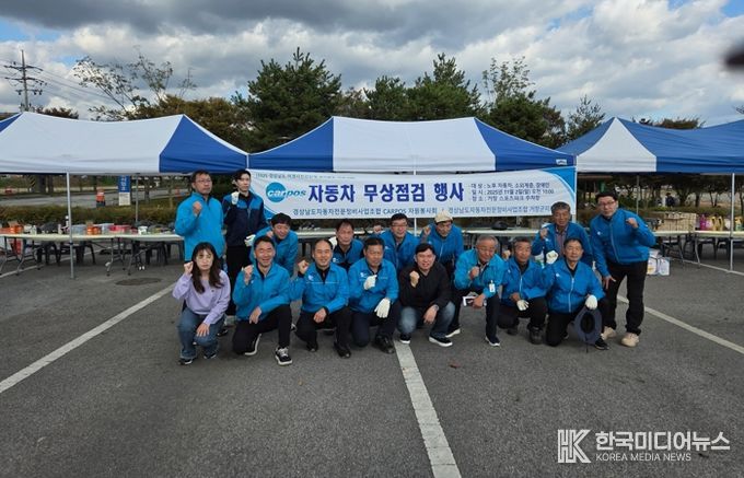 경남자동차정비조합 거창군지회, 차량 무상점검 통해 교통안전 확보 앞장